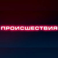 ПРОИСШЕСТВИЯ | Саранск | Мордовия