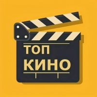 КИНО
