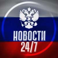 Новости России