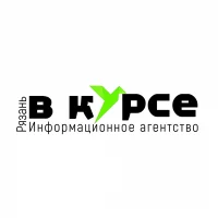 Рязань в курсе