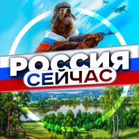 Россия сейчас. Новости