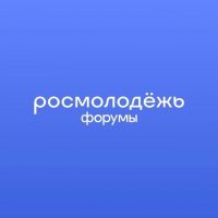 росмолодёжь.форумы